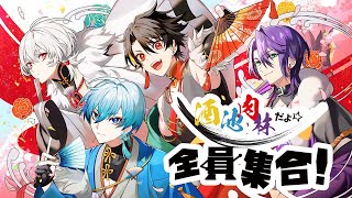 【オリジナル曲】酒池肉林だよ☆全員集合！ / 武士道パレード【VTuberロックバンド】【BUSHIDO PARADE】