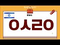 초성퀴즈 나라편 15문제 난이도 중상