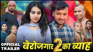 Berojgar Ka Biyah -2 || Official Trailer || Deepaka.0