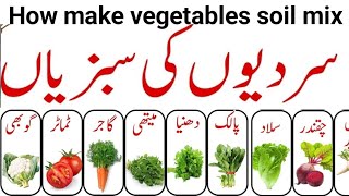 سردیوں کی سبزیاں How to grow winter season vegetables  Kitchen gardening rooftop garden