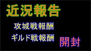 【セブンナイツ】近況報告と色々受け取り！