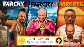 Я прошёл ВСЕ части FAR CRY на 100% (почти)