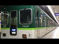 京阪1000系1506f 準急出町柳行き 天満橋駅発車‼️