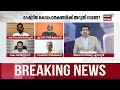 prime debate live മടുത്തില്ലേ രാഷ്ട്രീയ കൊലപാതകങ്ങൾ നിർത്തിക്കൂടേ periya twin murder case