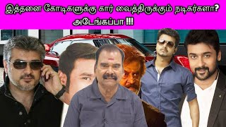 Bayilvan Ranganathan Latest | அடேங்கப்பா!!! இத்தனை கோடிகளுக்கு கார் வைத்திருக்கும் நடிகர்களா???