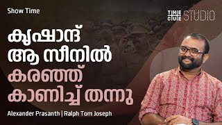 ഉടായിപ്പ് കഥാപാത്രങ്ങൾ, മടുപ്പ് തോന്നിയിട്ടില്ല | Alexander Prasanth | Purusha Pretham | Cue Studio