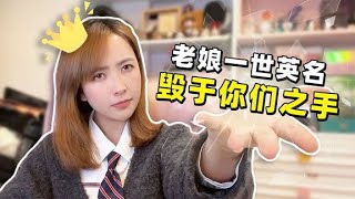 板娘Q\u0026A：粉絲解釋板娘小薇名字的由來，聽的我火冒三丈氣的吐血