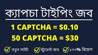 Unlimited Captcha Typing Job I Captcha Typing Bangla tutorial I Protypers captcha