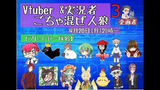 第3回vtuber\u0026実況者ごちゃ混ぜ人狼　２戦目　調子悪いバージョン