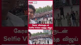 கேரள ரசிகர்களுடன் Selfie Video எடுத்த விஜய் | Thalapathy Vijay selfie with Kerala Fans