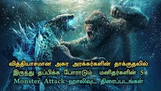 Top 5 Best Monster Attack Movies In Tamil Dubbed | TheEpicFilms Dpk | Thriller Movies Tamil Dubbed