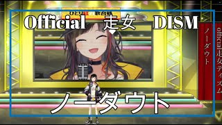 【Official走女dism】【早瀬走】ノーダウト【歌枠切り抜き/にじさんじ】