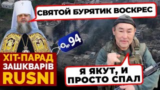 🔥«НАШИ СОЛДАТЫ БЕССМЕРТНЫ» - як російськи попи ВИГАДУЮТЬ чудеса - хіт-парад зашкварів