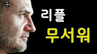 리플.. 놀라운 바톤 체인지