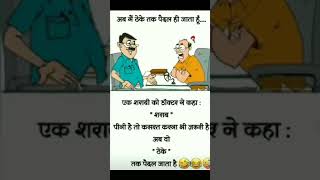 पैदल💯🤣😂😂😂#shorts #viral #trending #funny #youtubeshorts