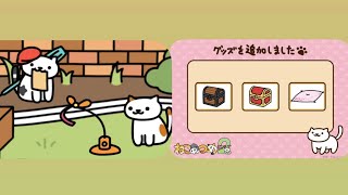 【ねこあつめ2】 すけさん家の庭24日目 ⚠️普通のねこさんからのたからものネタバレあり ⤴️アップデートでグッズが追加されたよ