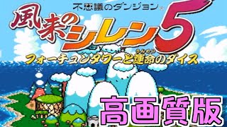 【ゆっくり実況】風来のシレン5 運命の地下 泥棒縛り part8【高画質版】