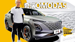 【2021广州车展】奇瑞全新车OMODA5中文名等你来起