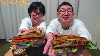 トルコ名物！【サバサンド】ホロッコの食卓