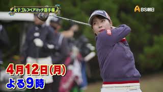 女子ゴルフペアマッチ選手権