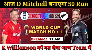 England vs New Zealand Dream11 Team || ENG vs NZ Dream11 Prediction || ODI World Cup 1st Match