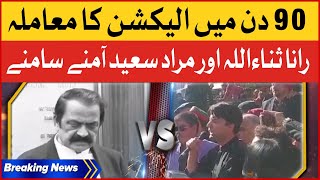 Rana Sanaullah vs Murad Saeed | Punjab And KPK Election latest News | Breaking News