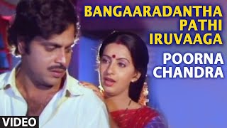 Bangaaradantha Pathi Iruvaaga Video Song | Poorna Chandra Kannada Movie Songs | Ambarish, Ambika