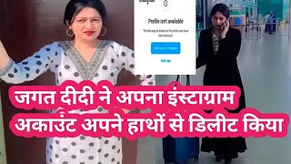 जगत दीदी के साथ इतना बुरा नहीं होना चाहिए था 😔 @nehaashishtiwari  #reactionvideo