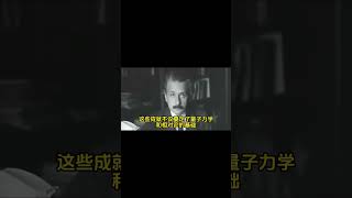 《爱因斯坦：生活和宇宙》- 科学巨匠的复杂人生与颠覆性理论！(4)