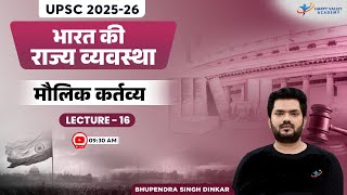 मौलिक कर्तव्य | Fundamental Duties | Indian Polity | Lecture-16 | UPSC 2025-26 | Bhupendra sir