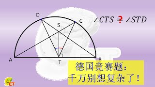 德国竞赛题——别想复杂了！-90018