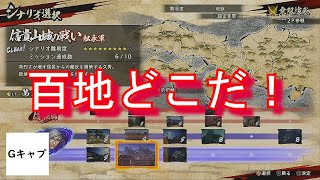 【戦国無双5】光秀編　5章サブ　信貴山城の戦い　松永編　実況　攻略　ミッション　コンプ