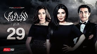 مسلسل الأب الروحي الجزء الثاني | الحلقة التاسعة والعشرون | The Godfather Series | Episode 29