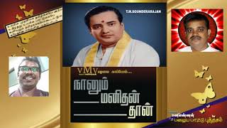 நானும் மனிதன் தானாடா நானும் மனிதன் தான் 1964 டிஎம் சௌந்தரராஜன் லெஜண்ட்