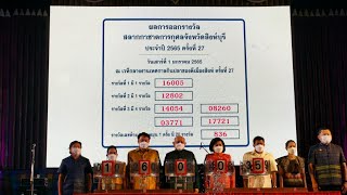 ผลการออกสลากกาชาดการกุศลจังหวัดสิงห์บุรี