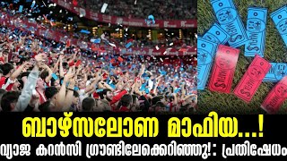 ബാഴ്സലോണ മാഫിയ...! വ്യാജ കറൻസി ഗ്രൗണ്ടിലേക്കെറിഞ്ഞു! : പ്രതിഷേധം | Atletico Bilbao vs Barcelona