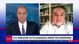 Ειδήσεις Βραδινό Δελτίο | Ο Η. Μόσιαλος για τη διαδικασία άρσης της καραντίνας | 05/12/2020