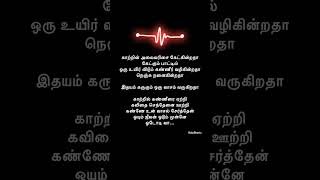 பூங்காற்றிலே உன் சுவாசத்தை song lyrics tamil WhatsApp status #tamil #youtubeshorts #shorts #status