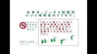 2位 「喫煙者のトリセツ」（2023年禁煙CMコンテスト第2位）