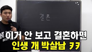 남고→군대 → 퐁퐁남... 예비신랑은 절대로 클릭하지 마세요...