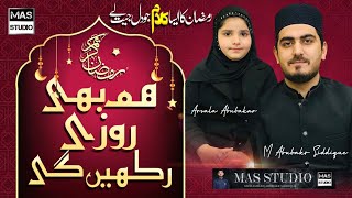 Hum Bhi Roze Rakhenge - Official Video (HD) - M Abubakr Siddique & Arsala Abubakar #ramadan2024