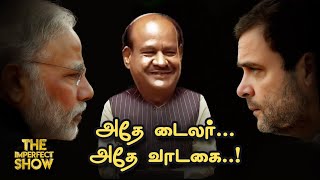 புதிய சபாநாயகர் தேர்தல் சுவாரஸ்யம் & MR Vijayabaskar-ஐ வளைக்கும் CBCID? IMPERFECT SHOW