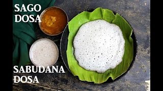 Sabudana Dosa |  Sago Dosa | ಸಾಬುದಾನಿ ದೋಸೆ