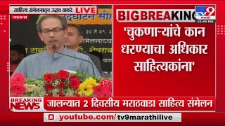 Uddhav Thackeray Full Speech | न्यायव्यवस्था बुडाखाली घेण्याचा सरकारचा प्रयत्न ; उद्धव ठाकरे