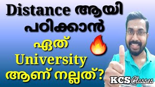 Distance ആയി പഠിക്കാൻ എത് University ആണ് നല്ലത്?|KCS classes