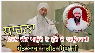 ਵਿਰਲੇ ਜੱਗ ਆਉਂਦੇ ਨੇ#ardas #gurdaspur #speech#gurdaspur #kahnuwan #bulleshah #makhansingh#peotry #sikh