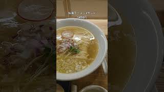 【大阪】ワンランク上の美味しいラーメン3選 #麺に光を別邸 #だしと小麦の可能性 #塩々 #ラーメン #大阪ラーメン #大阪グルメ #グルプロ