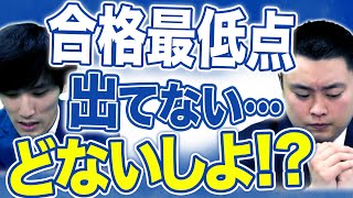 【エール回】過去問の点数で落ち込んでいる人へ【過去問分析ノート見本プレゼント】