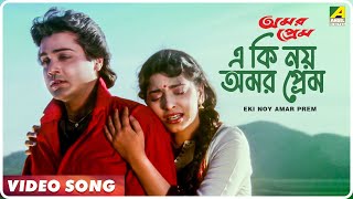 Aki Noy Amar Prem | Amar Prem | Bengali Song | HD 𝐑𝐄𝐌𝐀𝐒𝐓𝐄𝐑𝐄𝐃 | Anupama Deshpande