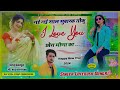 नई नई साल मुबारक तोकु i love you छोरा मीणा का singer lovekush dungri नया साल मीणा रसिया सोंग